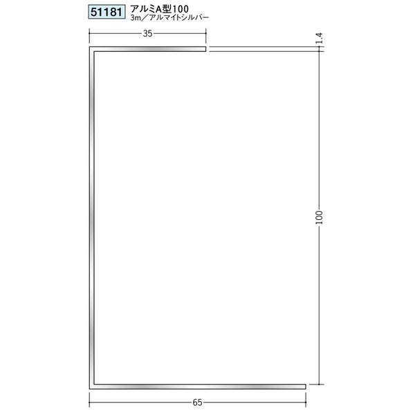 Wall Materials - 創建　アルミ断熱材用ジョイナー　コ型　アルミA型100　3m（商品コード：51181)