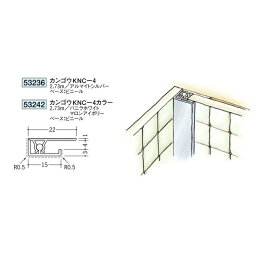 創建　アルミキッチンパネル用コ型ジョイナー　カンゴウKNC-4　カラー　2.73m（商品コード：53242)