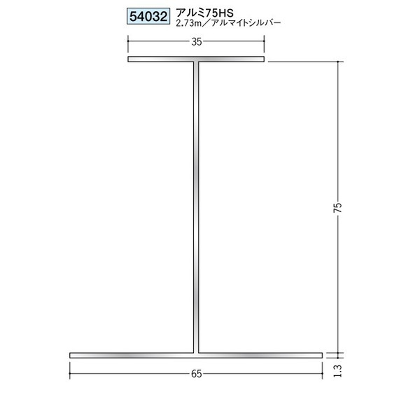Rakuten - 創建　アルミ断熱材用ジョイナー　H型　アルミ75HS　2.73m（商品コード：54032)