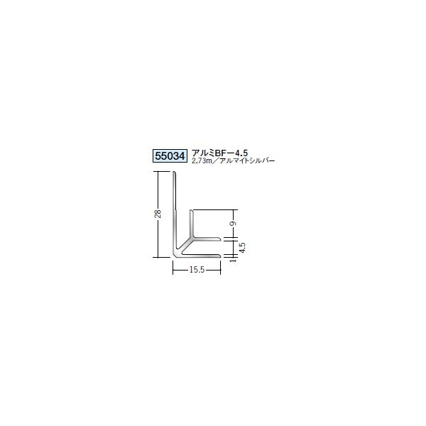 創建　アルミ　入隅ジョイナー　アルミBF-4.5　2.73m（商品コード：55034）