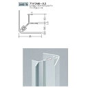 創建　アルミカンゴウジョイナー　出隅　入隅　アルミAKI-9.5　2.73m（商品コード：58079)