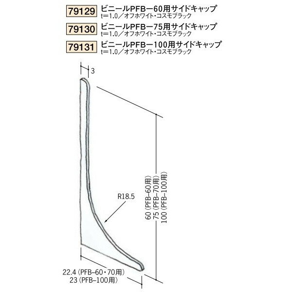 創建　ビニール　腰壁見切　巾木　