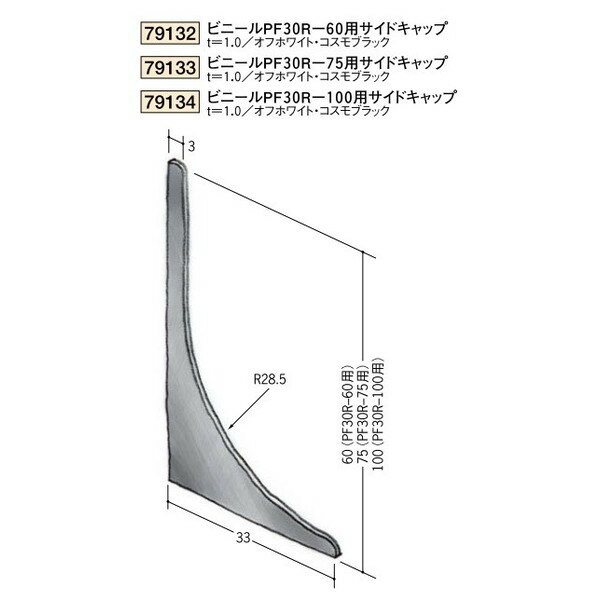 創建　ビニール　腰壁見切　巾木　