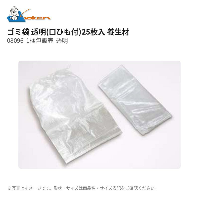 ゴミ袋 透明(口ひも付)25枚入 養生材 08096 1梱包販売 創建...