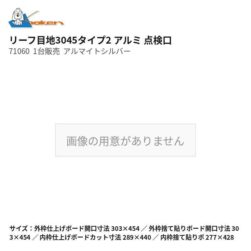 類似商品はこちらリーフ目地606タイプ2 アルミ点検口 アルマ12,330円リーフ目地303タイプ2 アルミ点検口 アルマ9,390円リーフ目地454タイプ2 アルミ点検口 アルマ7,649円リーフ目地252タイプ1 アルミ点検口 アルマ11,220円リーフ目地606タイプ1 アルミ点検口 アルマ11,220円リーフ目地202タイプ1 アルミ点検口 アルマ11,220円リーフ目地303タイプ1 アルミ点検口 アルマ8,539円リーフ目地454タイプ1 アルミ点検口 アルマ6,950円Superリーフ3045vs アルミ点検口 ア5,860円リーフ目地306タイプ3 アルミ点検口 アルマ12,330円リーフ目地606タイプ3 アルミ点検口 アルマ12,330円リーフ目地606タイプ4 アルミ点検口 アルマ10,089円新着商品はこちら2026/10/22リアルデコ 壁紙 東リ マテリアル プレミアム219円2026/10/22リアルデコ 壁紙 東リ マテリアル スタンダー219円2026/10/22WRW9315 リアルデコ 壁紙 東リ マテリ219円2026/10/22リアルデコ 壁紙 東リ マテリアル スタッコ 219円2026/10/22リアルデコ 壁紙 東リ マテリアル プレミアム219円2026/10/22リアルデコ 壁紙 東リ マテリアル ストーン 219円2026/10/22WRW9292 リアルデコ 壁紙 東リ マテリ219円2026/10/22WRW9278 リアルデコ 壁紙 東リ マテリ219円2026/10/22リアルデコ 壁紙 東リ マテリアル ラスティッ219円2026/10/22リアルデコ 壁紙 東リ マテリアル スタンダー219円2026/10/22リアルデコ 壁紙 東リ マテリアル ストーン 219円2026/10/2250mまとめ売り限定 のりなし壁紙 和柄 和調179円2026/10/21 更新リーフ目地3045タイプ2 アルミ点検口 創建（Soken）のアルミ点検口です。 メーカー：創建（Soken） 商品コード：71060 品名：リーフ目地3045タイプ2 サイズ：外枠仕上げボード開口寸法 303×454 / 外枠捨て貼りボード開口寸法 303×454 / 内枠仕上げボードカット寸法 289×440 / 内枠捨て貼りボ 277×428 カラー：アルマイトシルバー 販売単位：1台 ※表記価格は1台あたりの金額です。 ------------------- 用途： 天井 壁 点検口 設備 メンテナンス 関連キーワード： アルミ 点検口 リーフ目地3045タイプ2 71060 創建 Soken ソウケン 建材 アルマイトシルバー ------------------- ■おすすめ商品 62108　 62109　 71046　 71047　 71048　 71049　 71061　 71062　 71063　 71064　 71082　 71083　