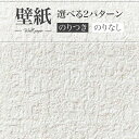 SP9711 壁紙 吹き付け塗装調 ベーシック 白系 ホワイト系 子供部屋 おしゃれ 壁紙貼り替え リフォーム のり付き のりなし サンゲツ 量産クロス