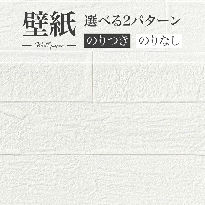 SP9777 壁紙 タイル調 白系 ホワイト系 賃貸 玄関 リビング 水回り おしゃれ 壁紙貼り替え リフォーム のり付き のりなし サンゲツ 量産クロス