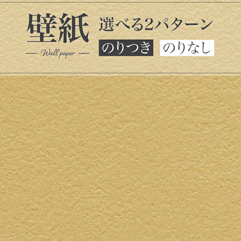 SP9793 壁紙 石目調 イエロー系 撥水 アクセント 賃貸 補修 水回り おしゃれ 壁紙貼り替え リフォーム のり付き のりなし サンゲツ 量産クロス