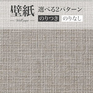 SP9762 壁紙 織物調 グレー系 アクセント モダン 寝室 和室 おしゃれ 壁紙貼り替え リフォーム のり付き のりなし サンゲツ 量産クロス