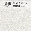 SP9701 壁紙 オフホワイト系 白系 塗り調 シンプル 賃貸 補修 おしゃれ 壁紙貼り替え リフォーム のり付き のりなし サンゲツ 量産クロス