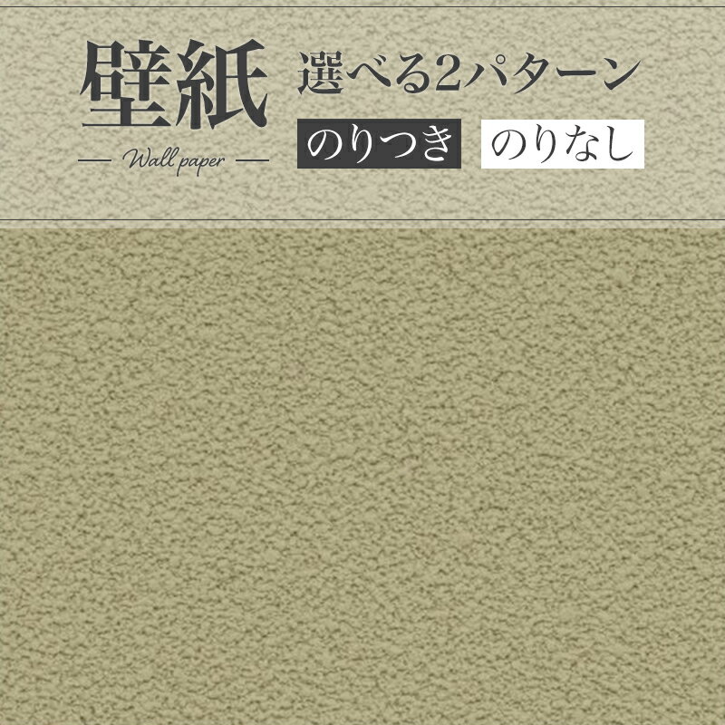 SP9773 壁紙 じゅらく調 緑系 和風 和 賃貸 補修 和室 純和室 おしゃれ 壁紙貼り替え リフォーム のり付き のりなし サンゲツ 量産クロス