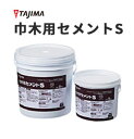 水性形接着剤 タジマ アクリル樹脂系エマルション形 巾木用セメント S 9kg