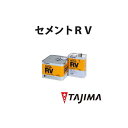 ゴム床タイルの両面塗布接着剤 両面ゴムのり セメントRV 金属缶(7Kg) 溶剤形接着剤