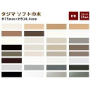 【送料無料】タジマ ソフト巾木 高さ75mm×914.4mm 25枚 R(袴)付き