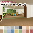 タジマ ビニル床シート パーマリューム モンテ(重歩行) 2.0mm厚×1820mm幅 (10cm単位)