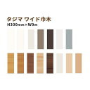 【送料無料】タジマ ワイド巾木H300 カラー 高さ300mm×9m