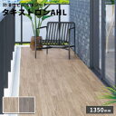 タキロン 防滑性ビニル床シート タキストロンAHL 2.0mm厚 1350mm巾 10cm【注文は3m以上】