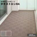 タキロン 防滑性ビニル床シート タキストロンBA 2.5mm厚 1820mm巾 10cm【注文は3m以上】