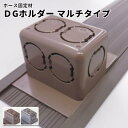 タキロン ドレーンレールプラスG専用 ホース固定材 DGホルダー マルチタイプ 幅58mm×奥行75mm×高さ40mm 1ケース(20個入り)