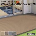 タキロン 防滑性ビニル床シート タキストロンLB(バルコニー用) 2.0mm厚 1620mm巾 10cm【注文は3m以上】