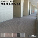 タキロン 防滑性ビニル床シート タキストロンRA 2.5mm厚 1820mm巾 10cm【注文は3m以上】