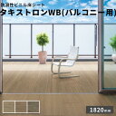 タキロン 防滑性ビニル床シート タキストロンWB(バルコニー用) 2.0mm厚 1820mm巾 10cm【注文は3m以上】