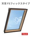 天窓 ベルックス FS-C01 W546×H695mm FSフィックスタイプ