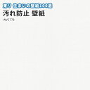 壁紙 賃貸 補修 キッチン トイレ 子供部屋 おしゃれ 壁紙貼り替え 汚れ防止 東リ クロス のりなし のり付き WVC778