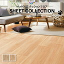 【1m販売クッションシート】(長さ1m×注文数)抗菌 土足対応 ペット対応 エリソンウッド 木目 クッションフロア 東リ CFシート 2.3mm厚 182cm巾...