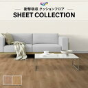 【1m販売クッションシート】(長さ1m×注文数)クッションフロア 抗菌 衝撃 東リ 床暖対応 3.5mm厚 182cm巾 木目