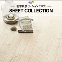 【1m販売クッションシート】(長さ1m×注文数)CF8507 極厚 衝撃吸収床暖対応 クッションフロア 抗菌 東リ 3.5mm厚 182cm巾