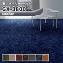 高級タイルカーペット 東リ 50×50 GX-3800