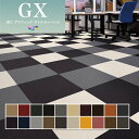 GX200 高級タイルカーペット 50×50 東リ