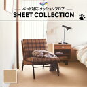 【182cm巾×20m巻】 送料無料 簡単設置クッションシート 床暖対応 土足対応 クッションフロア 石目 ペット対応 東リ 2.3mm厚 ナチュラルドライスタ...