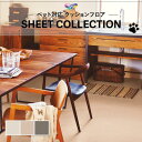 【182cm巾×20m巻】 送料無料 簡単設置クッションシート 床暖対応 土足対応 クッションフロア 無地 抽象 ペット対応 東リ 2.3mm厚 オーサムクロス