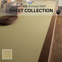 【182cm巾×20m巻】 送料無料 簡単設置クッションシート 床暖対応 土足対応 クッションフロア ペット対応 東リ 2.3mm厚 畳 CF3737