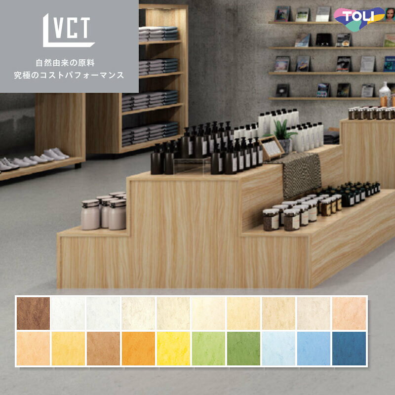 フェイソールプルス 東リ Pタイル 3mm厚 450×450mm 14枚入