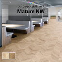 長尺シート 土足対応 東リ マチュアNW 2mm厚 182cm巾 木目 フレンチヘリンボーン