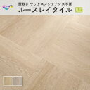 ルースレイ40NW-EX ホワイトブラッシュオーク 木目 フロアタイル 東リ 4mm厚 500mm×500mm 12枚入 ケース販売