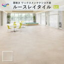 ルースレイ40NW-EX ソフトストーン TTN1307 フロアタイル 東リ 4mm厚 500mm×500mm 12枚入 ケース販売