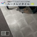 ルースレイ50NW-EX リュスクメタル フロアタイル 東リ 5mm厚 500mm×500mm 10枚入 ケース販売