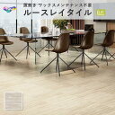 ルースレイ50NW-EX グレーストラバーチン TTN3224フロアタイル 東リ 5mm厚 500mm×500mm 10枚入 ケース販売
