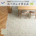 ルースレイ50NW-EX 大谷石 TTN3304 フロアタイル 東リ 5mm厚 500mm×500mm 10枚入 ケース販売