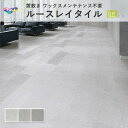 ルースレイ50NW-EX グリジオピアセンティーナ フロアタイル 東リ 5mm厚 250mm×1000mm 10枚入 ケース販売