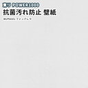 壁紙 賃貸 補修 キッチン トイレ 子供部屋 おしゃれ 壁紙貼り替え 東リ 抗菌汚れ防止壁紙 賃貸 補修 キッチン トイレ 子供部屋 おしゃれ 壁紙貼り替え ファンクレラ のりなし のり付き クロス WVP4601