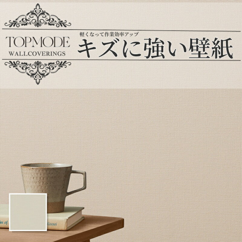 Rakuten - STM704 壁紙 織目調 ベージュ系 のりなし シンコール クロス TOPMODE (長さ1m×注文数)