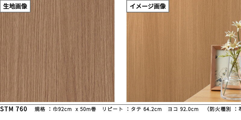STM760 壁紙 木目調 ブラウン系 茶系 のりなし シンコール クロス TOPMODE (長さ1m×注文数) vivakenzai-10083874 ビバ建材 壁紙クッションフロア店 サンプル画像2