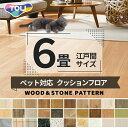 ペット用クッションフロア 東リ クッションシート 木目調 ウッド 抗ウイルス 抗菌 防カビ 2.3mm厚 182cm巾 【長さ6m(江戸間6畳分)】