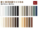 【送料無料】東リ 防汚抗菌ワイド巾木 巾木 高さ30cm 9m巻 WTH300 Rアリ