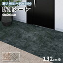防滑シート 1320mm幅 東リ NSシート NS800 NS130876~130877 ランダムクロス
